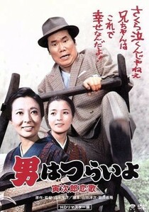 男はつらいよ　第８作　寅次郎恋歌／（関連）男はつらいよ,渥美清,池内淳子,倍賞千恵子,山田洋次（監督、原作、脚本）,山本直純（音楽）