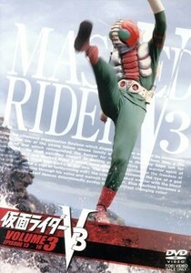 仮面ライダーＶ３　ＶＯＬ．３／石ノ森章太郎（原作）,宮内洋