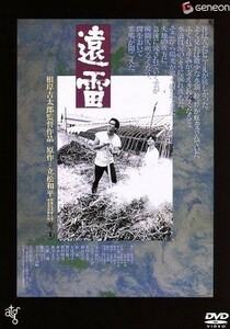 遠雷／永島敏行ジョニー大倉石田えり根岸吉太郎 （監督） 立松和平 （原作） 井上堯之 （音楽）