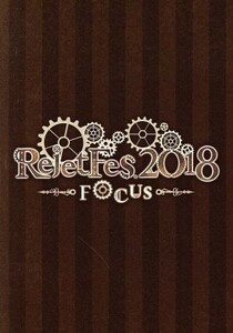 Ｒｅｊｅｔ　Ｆｅｓ．２０１８　－ＦＯＣＵＳ－／（アニメーション）