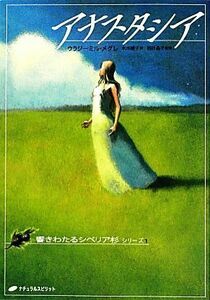 アナスタシア 響きわたるシベリア杉シリーズ１／ウラジーミルメグレ【著】，水木綾子【訳】，岩砂晶子【監修】