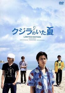 クジラのいた夏　特別限定版（初回生産限定版）／野村周平,松島庄汰,浜尾京介,吉田康弘（監督、脚本）,きだしゅんすけ（音楽）