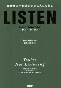 ＬＩＳＴＥＮ 知性豊かで創造力がある人になれる／ケイト・マーフィ(著者),松丸さとみ(訳者),篠田真貴子(監訳)