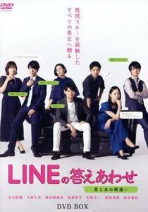 ＬＩＮＥの答えあわせ～男と女の勘違い～　ＤＶＤ－ＢＯＸ／古川雄輝,大西礼芳,黒羽麻璃央,岡出莉菜（音楽）