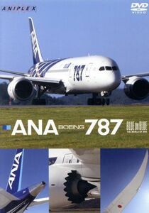 映像 企画物 DVD [ANA BOEING 787] 12/4/4発売 オリコン加盟店