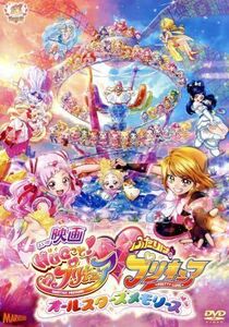 映画ＨＵＧっと！プリキュアふたりはプリキュア～オールスターズメモリーズ～（特装版）／東堂いづみ（原作）,引坂理絵（キュアエール、野