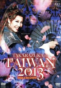 ＴＡＫＡＲＡＺＵＫＡ　ｉｎ　ＴＡＩＷＡＮ　２０１３　Ｓｔａｇｅ　＆　Ｄｏｃｕｍｅｎｔ／宝塚歌劇団星組