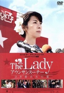 Ｔｈｅ　Ｌａｄｙ　アウンサンスーチー　ひき裂かれた愛／ミシェル・ヨー［楊紫瓊］,デヴィッド・シューリス,リュック・ベッソン（監督）