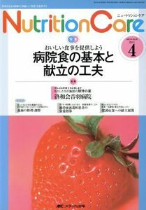 おいしい食事を提供しよう　病院食の基本と献立の工夫／メディカル