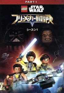 ＬＥＧＯ　スター・ウォーズ／フリーメーカーの冒険　シーズン１　ＰＡＲＴ１／ニコラス・カントゥ（ローワン）,ヴァネッサ・レンジーズ（