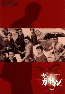 ザ・ガードマン　東京警備指令　ｆｉｌｅ１　ＶＯＬ．１／宇津井健,中条静夫,川津祐介,稲葉義男,神山繁,藤巻潤,倉石功