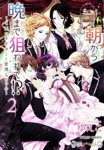 朝から晩まで狙われて！？　４匹のオオカミと管理人ちゃん(２) バンブーＣ　潤恋オトナセレクション／ゆえこ(著者)