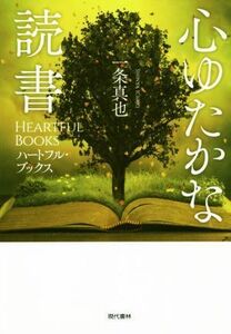  heart .... reading Heartfull * books | one article genuine .( author )