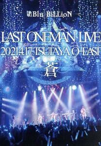 ＬＡＳＴ　ＯＮＥＭＡＮ　ＬＩＶＥ　「蒼」　２０２１．４．１７　ＴＳＵＴＡＹＡ　Ｏ－ＥＡＳＴ（通常版）／Ｂｌｕ－ＢｉＬＬｉｏＮ