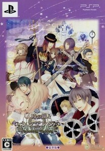 ０時の鐘とシンデレラ　～Ｈａｌｌｏｗｅｅｎ　Ｗｅｄｄｉｎｇ～　＜豪華版＞／ＰＳＰ