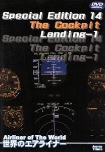 Ｓｐｅｃｉａｌ　Ｅｄｉｔｉｏｎ　１４　Ｔｈｅ　Ｃｏｃｋｐｉｔ　Ｌａｎｄｉｎｇ－　１／（趣味／教養）