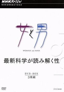 ＮＨＫスペシャル　女と男　ＤＶＤ－ＢＯＸ／筧利夫,西田尚美,村井秀清（音楽）