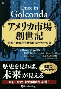 アメリカ市場創世記 １９２０～１９３８年大恐慌時代のウォール街 ウィザードブックシリーズ２２６／ジョン・ブルックス(著者),山下恵美子(