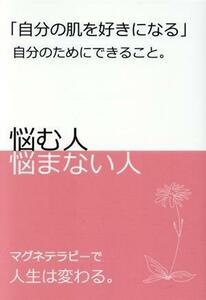 「自分の肌を好きになる」 自分のためにできること。／木村嘉男(著者),木村映麻(著者)