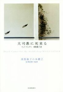  large .... come ..... bookcase 2|wila*kya The -( author ),....( translation person ), Ikezawa Natsuki 