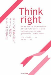 Ｔｈｉｎｋ　ｒｉｇｈｔ 誤った先入観を捨て、よりよい選択をするための思考法／ロルフ・ドベリ(著者),中村智子(訳者)