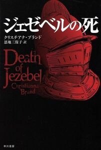 jeze bell. . Hayakawa Bunko | Christianna * brand ( author ),. ground three guarantee .( translation person )
