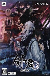 剣が君　ｆｏｒ　Ｖ＜限定版＞／ＰＳＶＩＴＡ