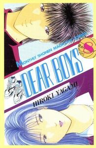 ＤＥＡＲ　ＢＯＹＳ(８) 月刊マガジンＫＣ／八神ひろき(著者)