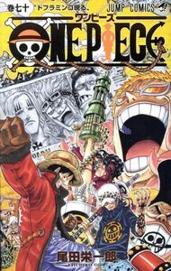 ＯＮＥ　ＰＩＥＣＥ(巻七十) パンクハザード編／ドレスローザ編 ジャンプＣ／尾田栄一郎(著者)