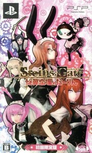 ＳＴＥＩＮＳ；ＧＡＴＥ　比翼恋理のだーりん（限定版）／ＰＳＰ