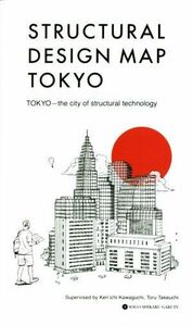 英文　ＳＴＲＵＣＴＵＲＡＬ　ＤＥＳＩＧＮ　ＭＡＰ　ＴＯＫＹＯ／構造デザインマップ編集委員会(編者)