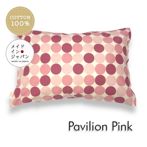 Mサイズ枕カバー パビリオン ピンク ピローケース 43×63cm