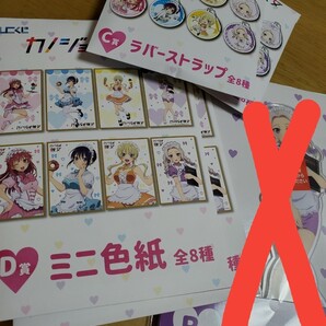 ひこくじ カノジョも彼女 C賞 D賞2つずつ