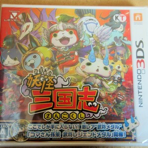 ☆NINTENDO 3DS/妖怪三国志 目指せ天下統一ニャン◆『三國志』と『妖怪ウォッチ』が奇跡のコラボレーション391円の画像2