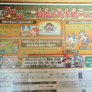 ☆NINTENDO 3DS/妖怪三国志 目指せ天下統一ニャン◆『三國志』と『妖怪ウォッチ』が奇跡のコラボレーション391円の画像10