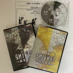 24時間以内発送!整体DVD計5枚【SHINDO 眞導整体】【SHINMEI 眞命整体】旭太郎 星野高宏★手技DVD/整骨/治療院マーケティング研究所