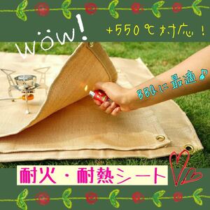 レジャーにもってこい!耐火シート 防火防炎/耐火耐熱 焚き火やストーブ下にも◎