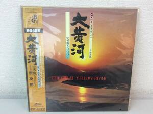* laser disk LD large yellow river NHK special collection music . next . empty. .5000 kilo collection LaserDisc obi attaching THE GREAT YELLOW RIVER image . music 