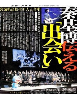 ●２０１８年　秦 基博　はた もとひろ　新聞の切り抜き　１ページ（記事あり）⑤●