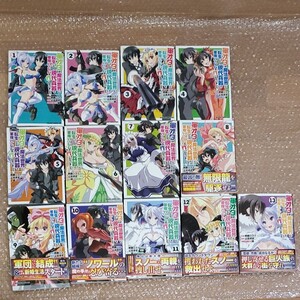 全巻初版 軍オタが魔法世界に転生したら、現代兵器で軍隊ハーレムをつくっちゃいました!?1巻ー13巻 上田卓史 明鏡シスイ