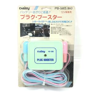 未使用♪ Daisy プラグブースター シガーライターから充電 バッテリー上がりに PB-500 12v車専用