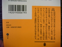 D 宿命 東野圭吾 講談社文庫 ★送料全国一律：185円★_画像3