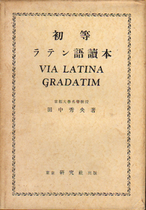 ** the first etc. Latin reader / rice field middle preeminence .**