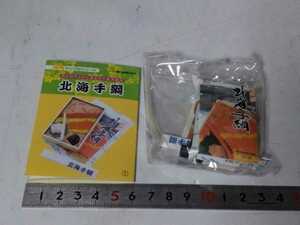 送料１２０円〜リーメント 駅弁紀行 北海手綱弁当 内袋未開封　本体のみ