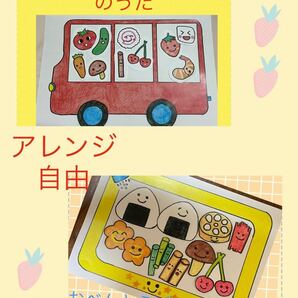 おべんとうばこのうた おべんとうバスのうた アレンジ自由 ペープサート 保育士 パネルシアター 手遊び歌 手遊びうた