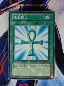 ◇B685◇遊戯王OCG・死者蘇生 ノーマル・GS01-JP013◇