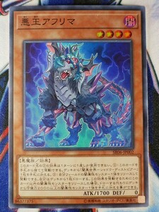 ◇A7229◇遊戯王OCG・悪王アフリマ スーパー SR06-JP002・美品◇