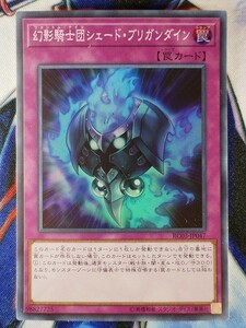 ◇B7270◇遊戯王OCG・幻影騎士団シェード・ブリガンダイン スーパー RC03-JP047◇