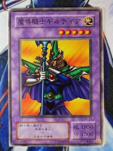 ◇B7306◇遊戯王OCG・魔導騎士ギルティア ノーマル ME-34◇