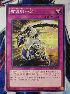 ◇B7167◇遊戯王OCG・破壊剣一閃 ノーマル BOSH-JP072◇